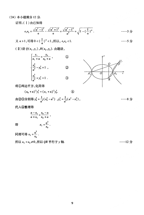 2005年成人高考数学试题及答案下(高起点理工类)