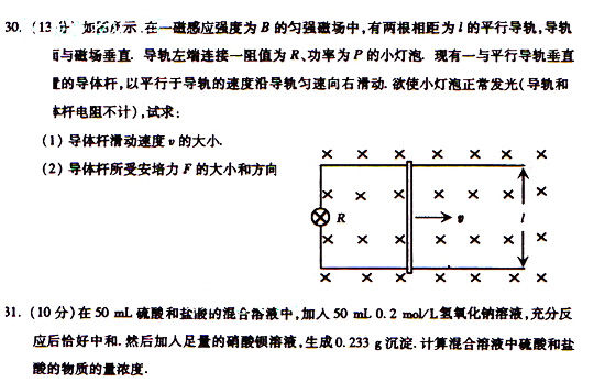 2009年成人高考物理化学试题及答案下(高起点)(图1) 2009年成人高考物理化学试题及答案下(高起点)(图1)
