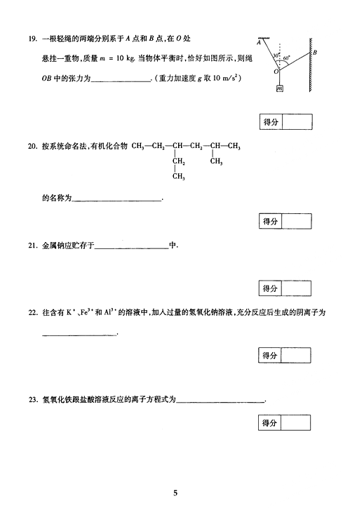 2005年成人高考物理化学试题及答案上(高起点)