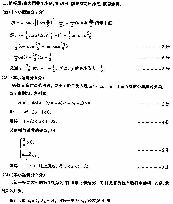 1999年成人高考高起点数学理工类试题及答案