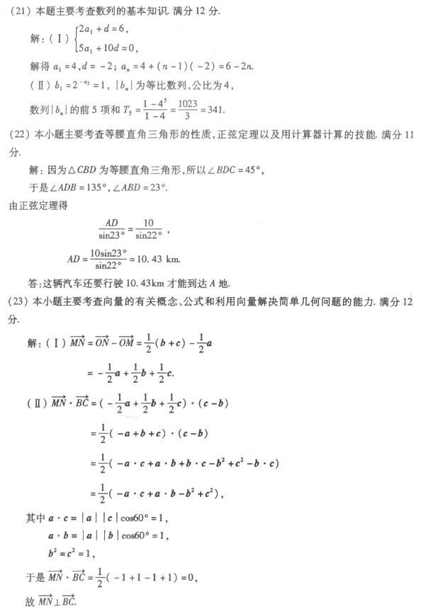 2003年成人高考数学试题及答案下(高起点理工类)