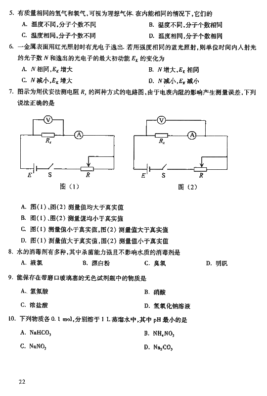 2008年成人高考高起点物理化学试题及答案