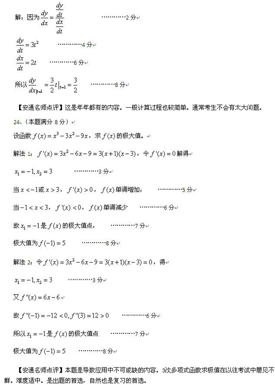 2010成人高考专升本高数一真题及答案解析