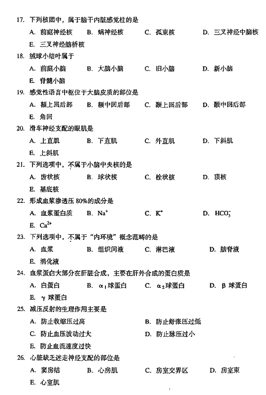 2008年成人高考专升本医学综合试题及答案