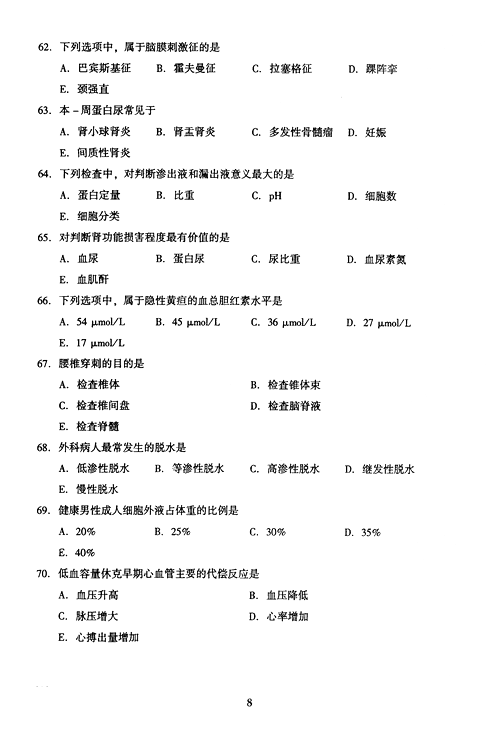 2005年成人高考专升本医学综合试题及答案