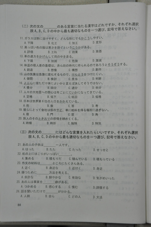 2012成人高考试题及答案——日语试题(专升本)(图2)