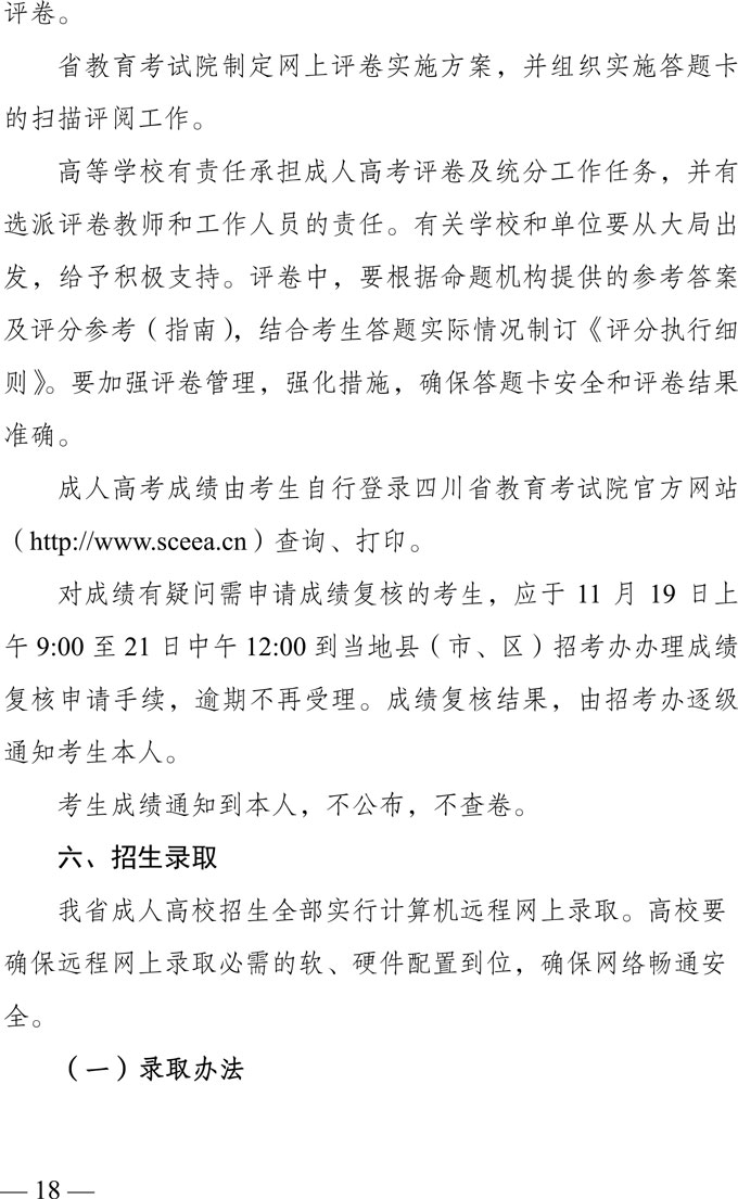 四川省2019年成人高校招生实施规定11