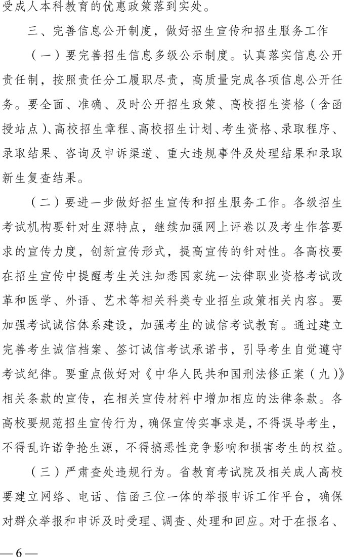 关于做好四川省2019年成人高校招生工作的通知6