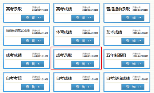 四川省教育考试院招生考试信息查询系统