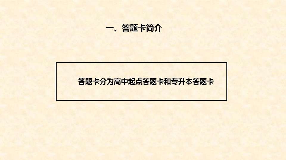 四川成人高考答题须知03