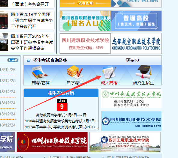 四川成人高考成绩查询入口1