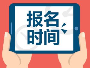 四川广播电视大学成人高考报名时间