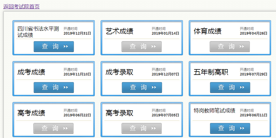 四川成人高考成绩查询入口2