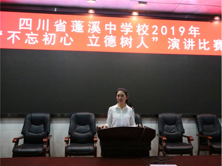 遂宁市蓬溪中学举办2019年师德师风演讲比赛(图1)