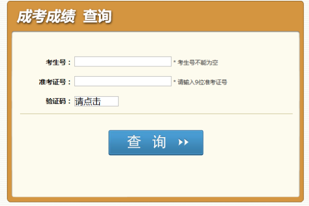 四川省2021年成人高考预计11月15日可查询考试成绩(图3)