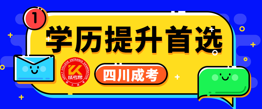 在职人员需要报考2021年四川成考吗(图1)